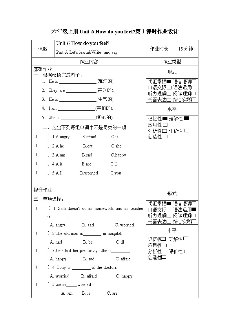 【核心素养】人教PEP版英语六年级上册 Unit 6（第1课时） Part A Let's learn&Write and say 教学课件+同步教案+同步练习+任务单+同步教案01
