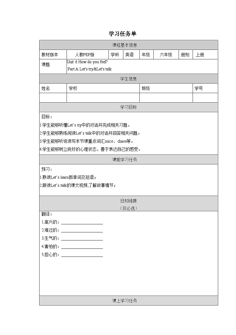 【核心素养】人教PEP版英语六年级上册 Unit 6（第2课时） Part A Let's try&Let's talk 教学课件+同步教案+同步练习+任务单+同步教案01