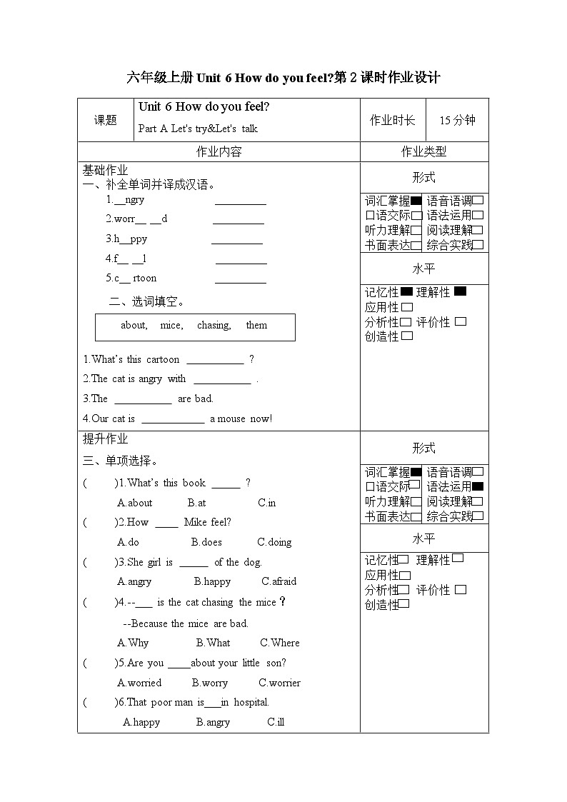 【核心素养】人教PEP版英语六年级上册 Unit 6（第2课时） Part A Let's try&Let's talk 教学课件+同步教案+同步练习+任务单+同步教案01