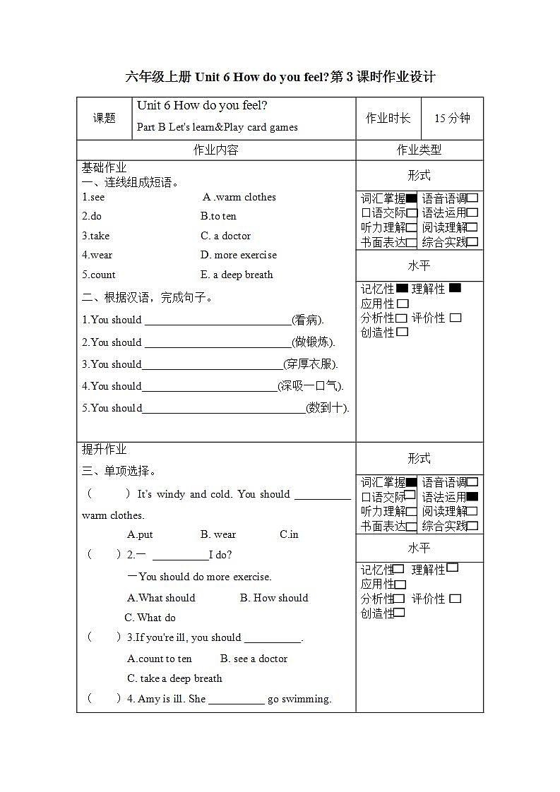 【核心素养】人教PEP版英语六年级上册 Unit 6（第3课时） Part B Let's learn&Play card games 教学课件+同步教案+同步练习+任务单+同步教案01