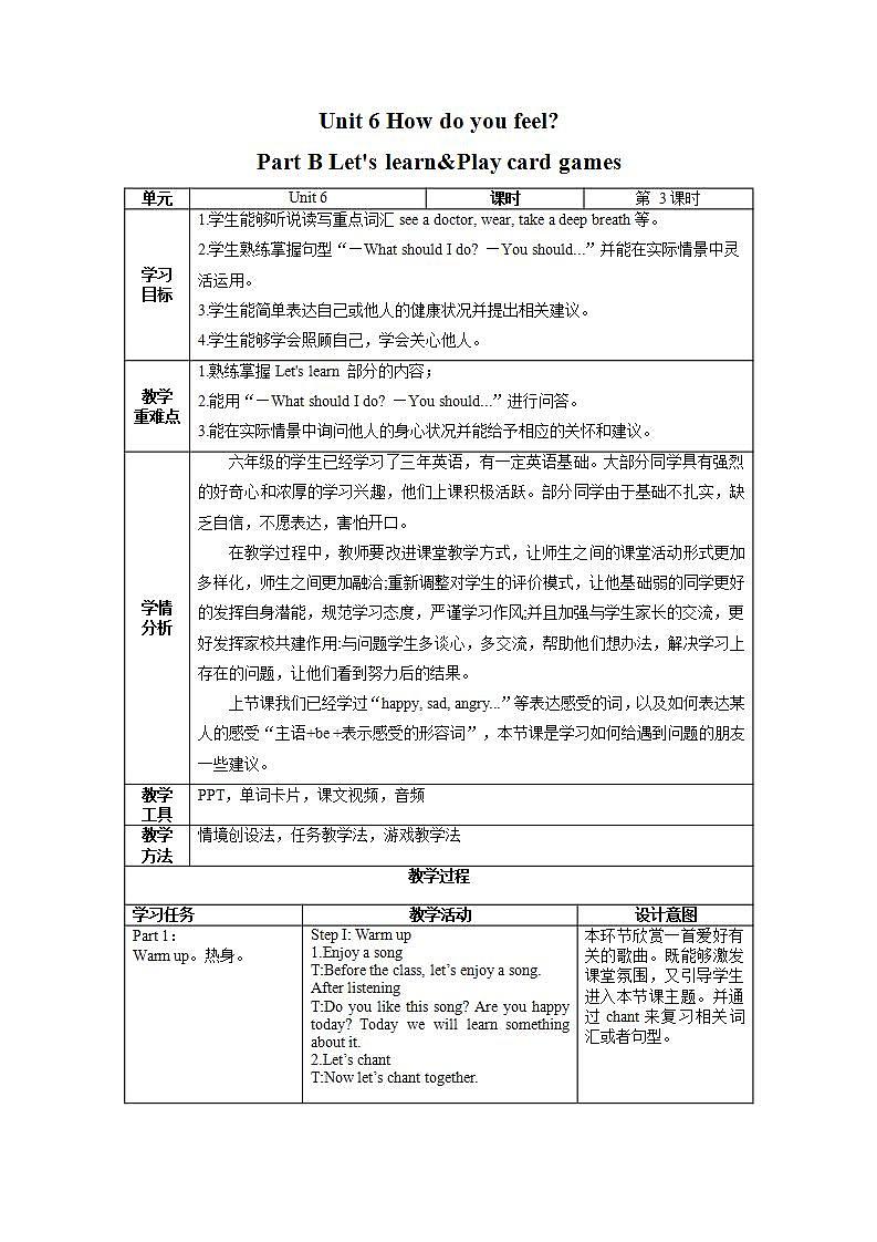 【核心素养】人教PEP版英语六年级上册 Unit 6（第3课时） Part B Let's learn&Play card games 教学课件+同步教案+同步练习+任务单+同步教案01