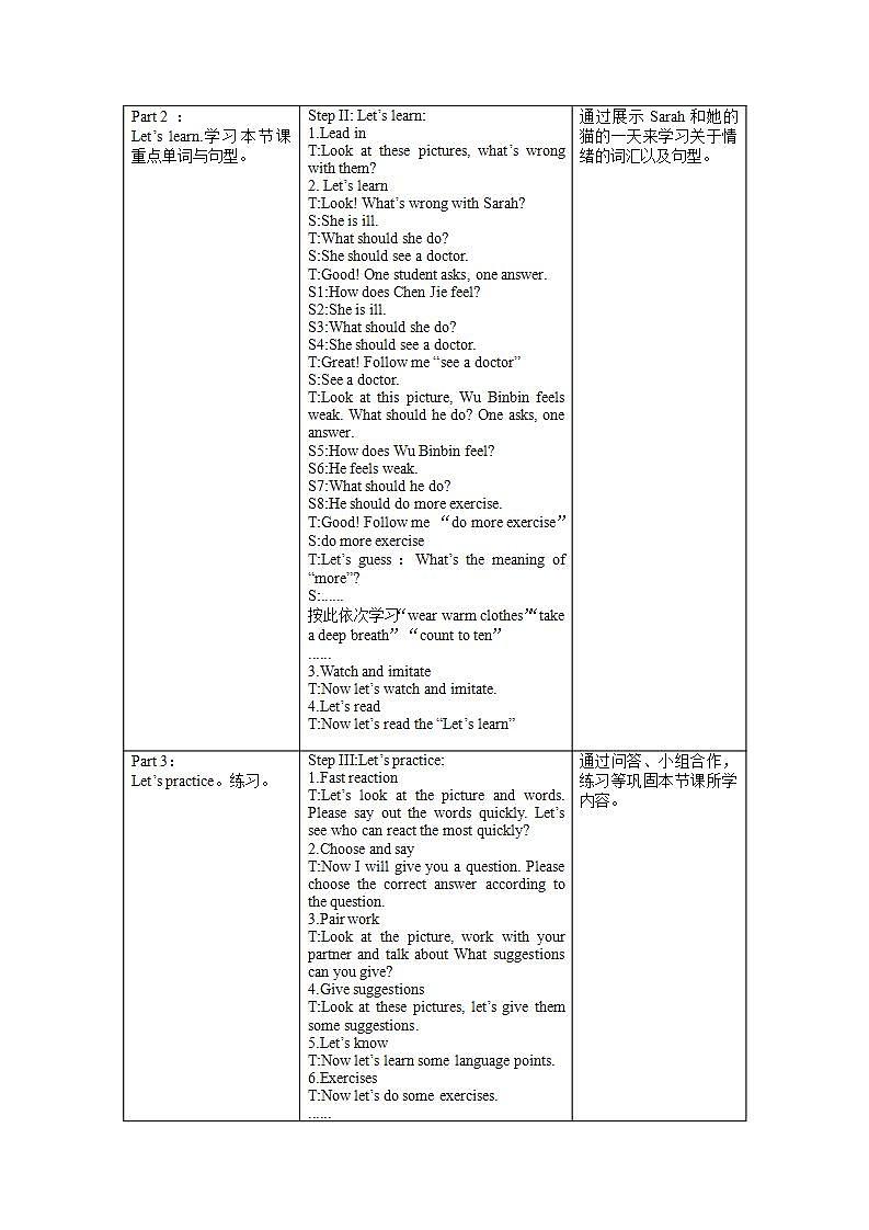 【核心素养】人教PEP版英语六年级上册 Unit 6（第3课时） Part B Let's learn&Play card games 教学课件+同步教案+同步练习+任务单+同步教案02