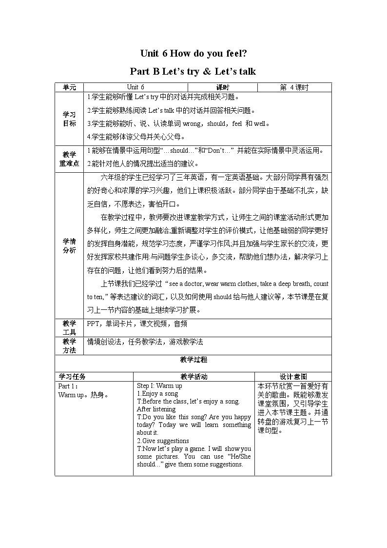 【核心素养】人教PEP版英语六年级上册 Unit 6（第4课时） Part B Let's try&Let's talk(教学设计)第1页