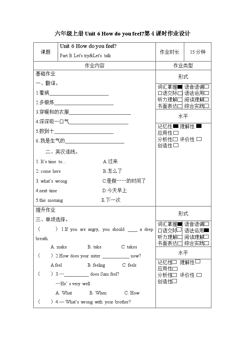【核心素养】人教PEP版英语六年级上册 Unit 6（第4课时） Part B Let's try&Let's talk(分层作业)第1页