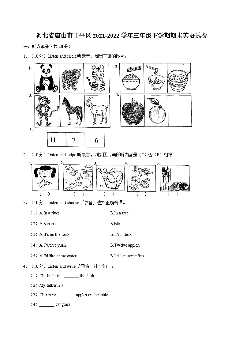 河北省唐山市开平区2021-2022学年三年级下学期期末英语试卷（含答案）01