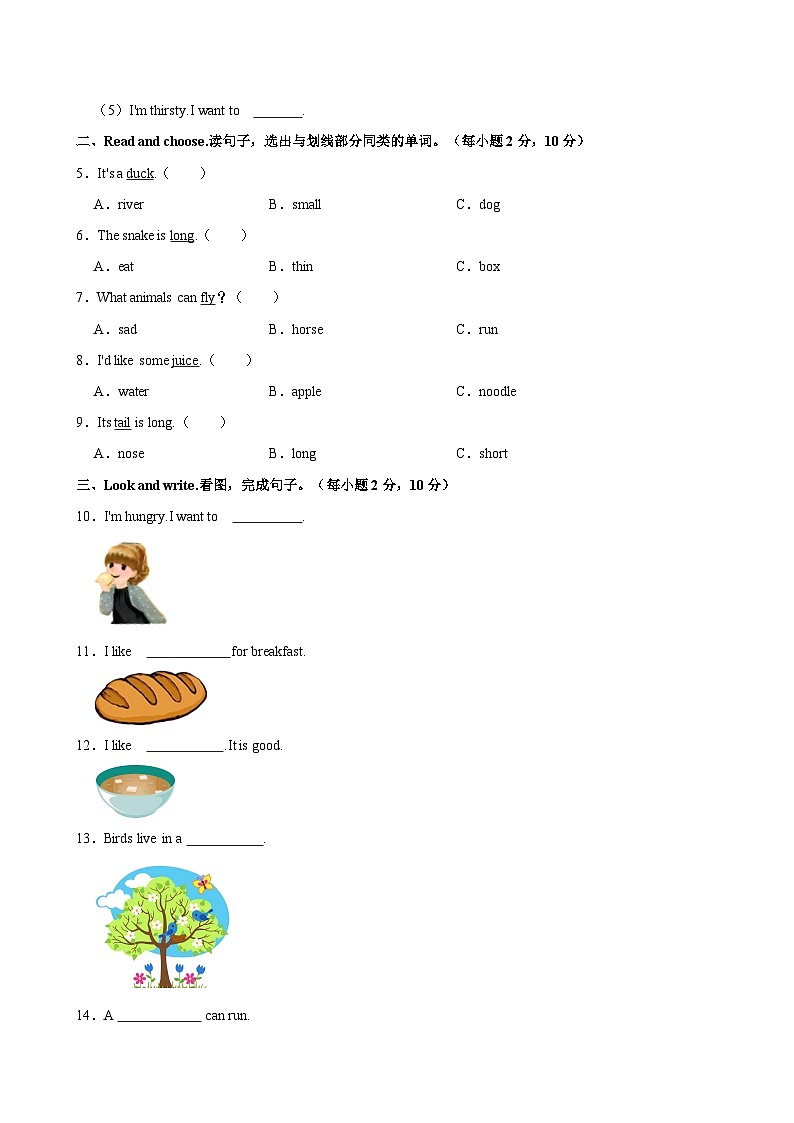 河北省唐山市开平区2021-2022学年三年级下学期期末英语试卷（含答案）02