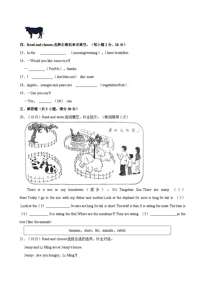 河北省唐山市开平区2021-2022学年三年级下学期期末英语试卷（含答案）03