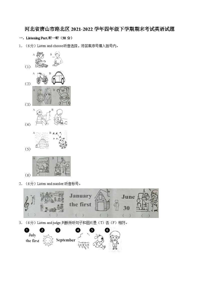河北省唐山市路北区2021-2022学年四年级下学期期末考试英语试题（含答案）01
