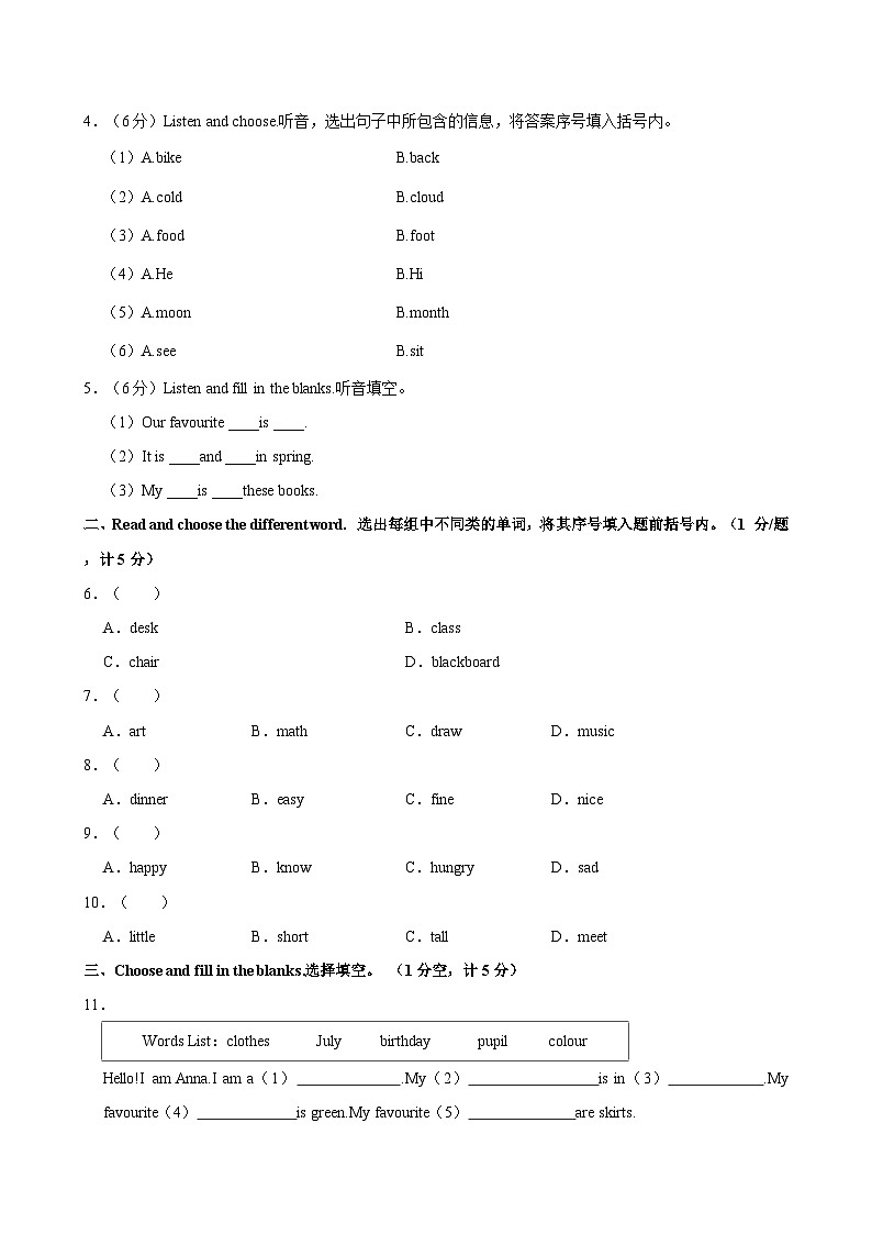 河北省唐山市路北区2021-2022学年四年级下学期期末考试英语试题（含答案）02