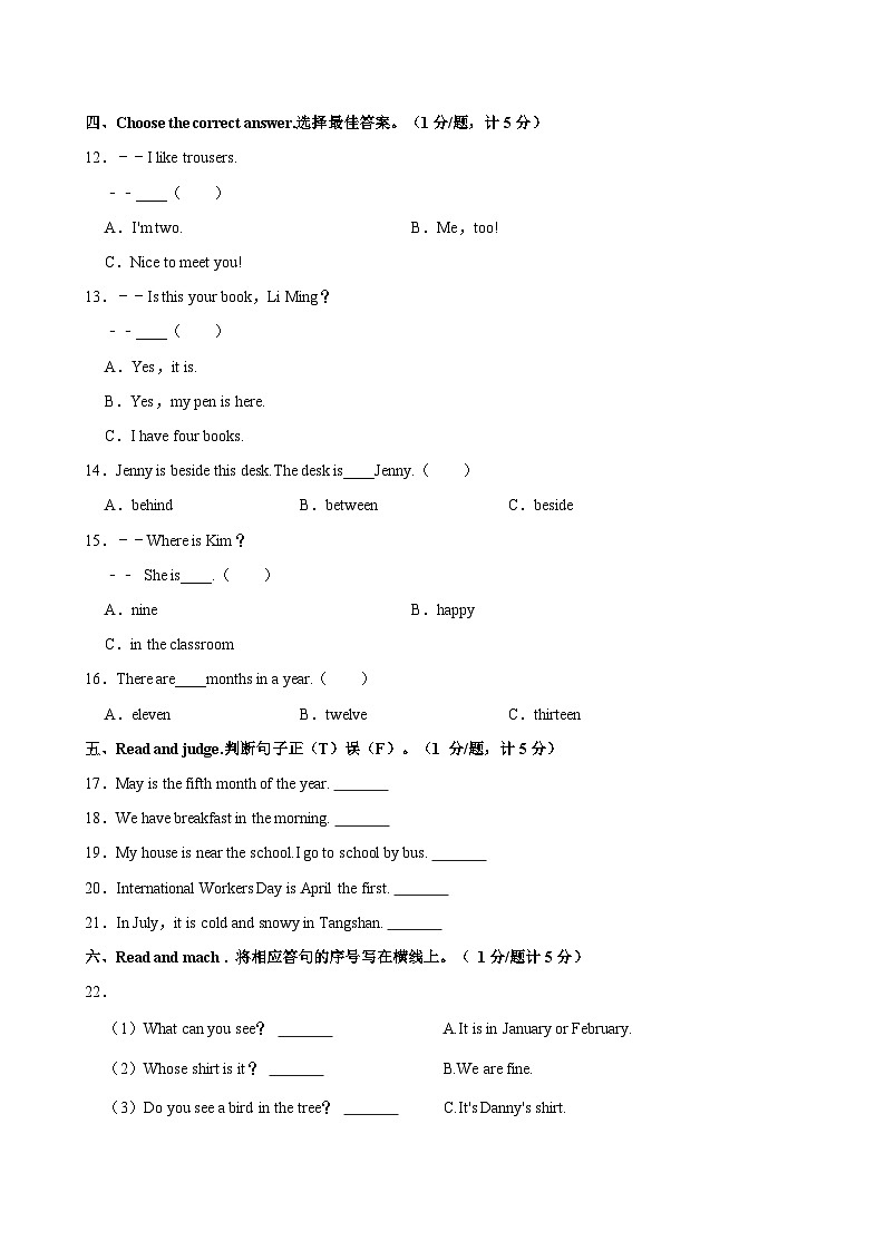 河北省唐山市路北区2021-2022学年四年级下学期期末考试英语试题（含答案）03