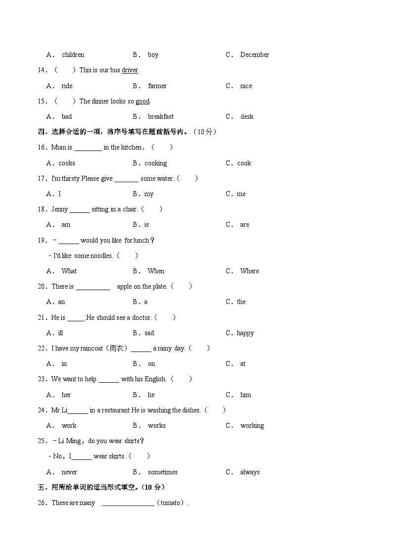 河北省唐山市路南区2023-2024学年六年级上学期期中英语试卷（含答案）第3页