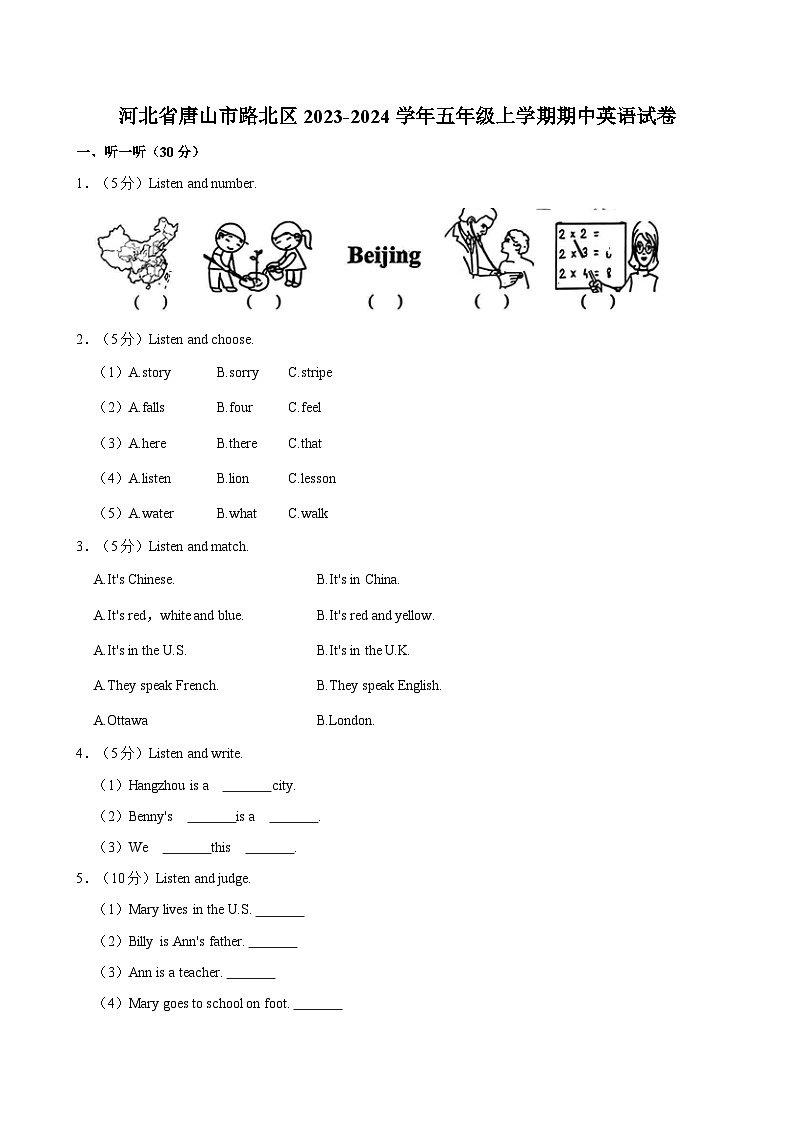 河北省唐山市路北区2023-2024学年五年级上学期期中英语试卷（含答案）01