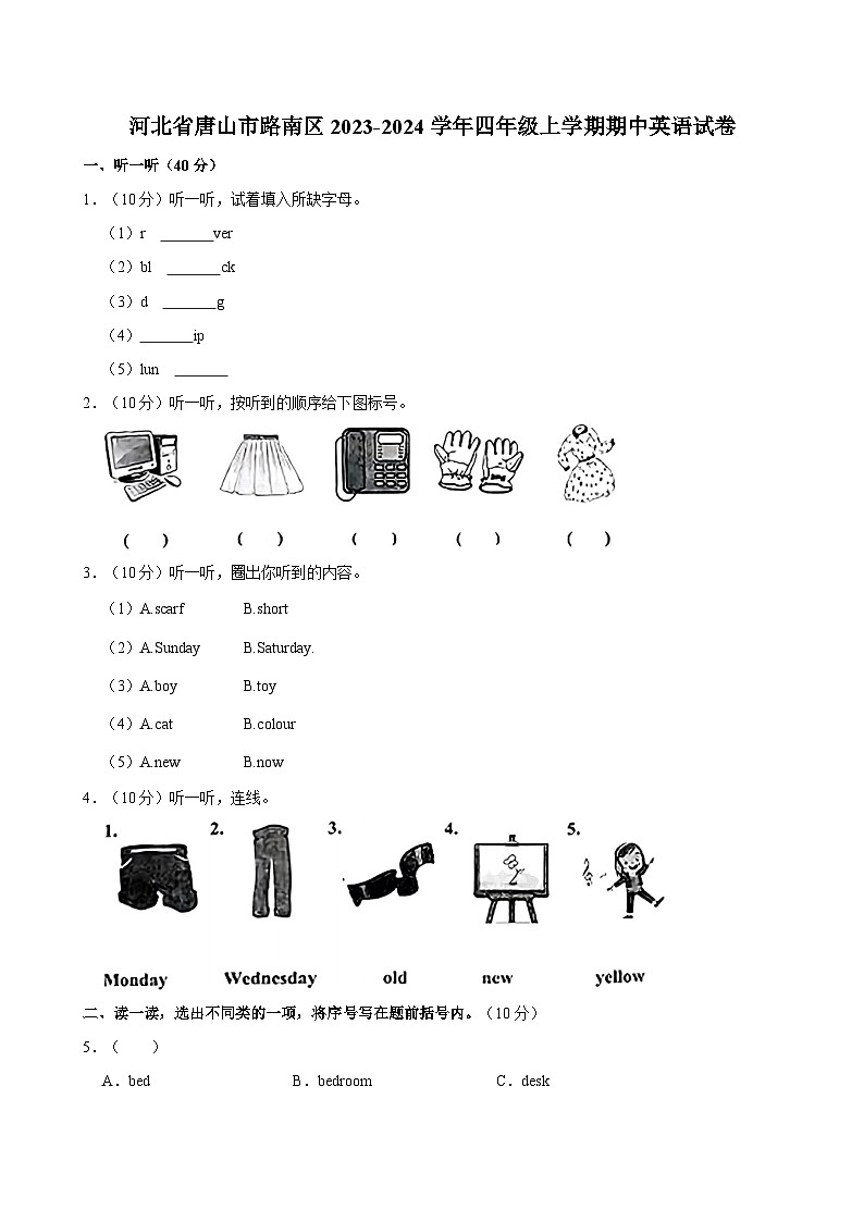 河北省唐山市路南区2023-2024学年四年级上学期期中英语试卷（含答案）01
