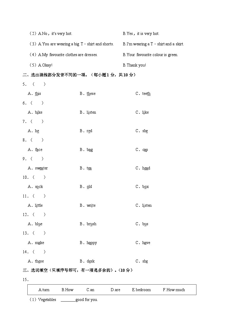 河北省衡水市故城县2023-2024学年四年级上学期期末英语试题（含答案）第2页