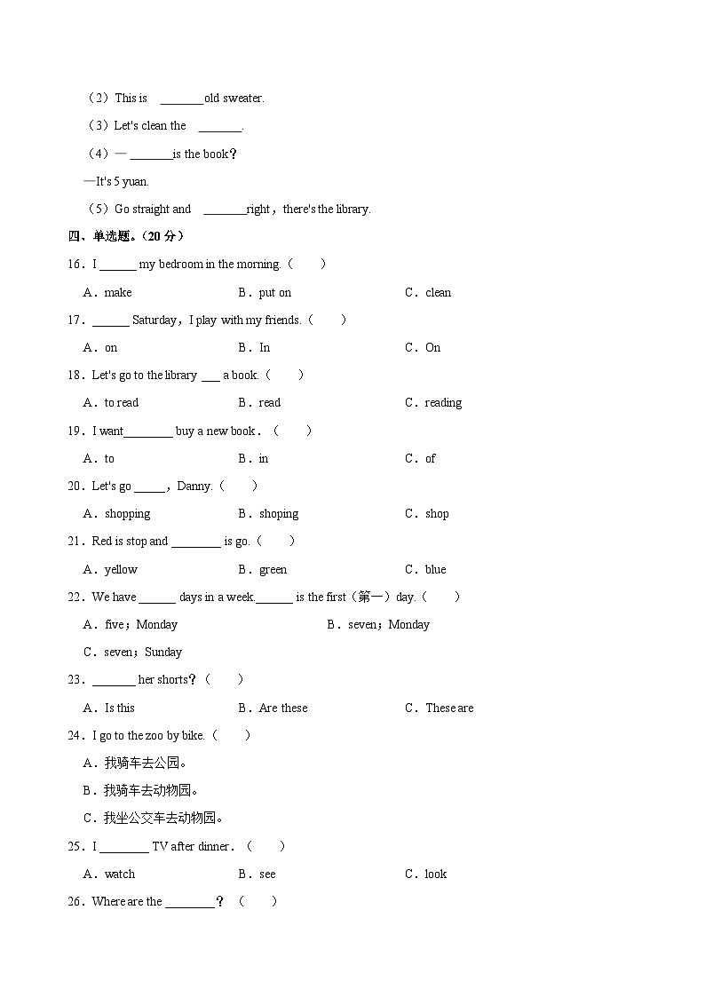 河北省衡水市故城县2023-2024学年四年级上学期期末英语试题（含答案）第3页