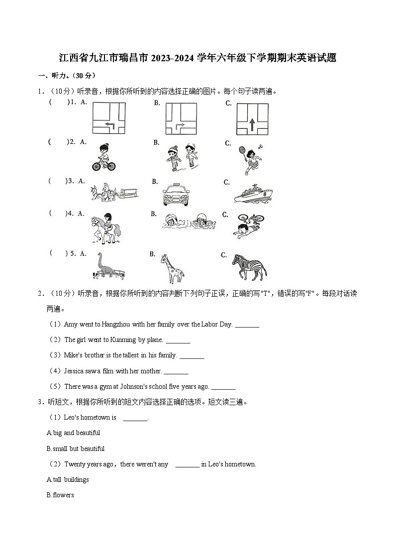 江西省九江市瑞昌市2023-2024学年六年级下学期期末英语试题（含答案）第1页