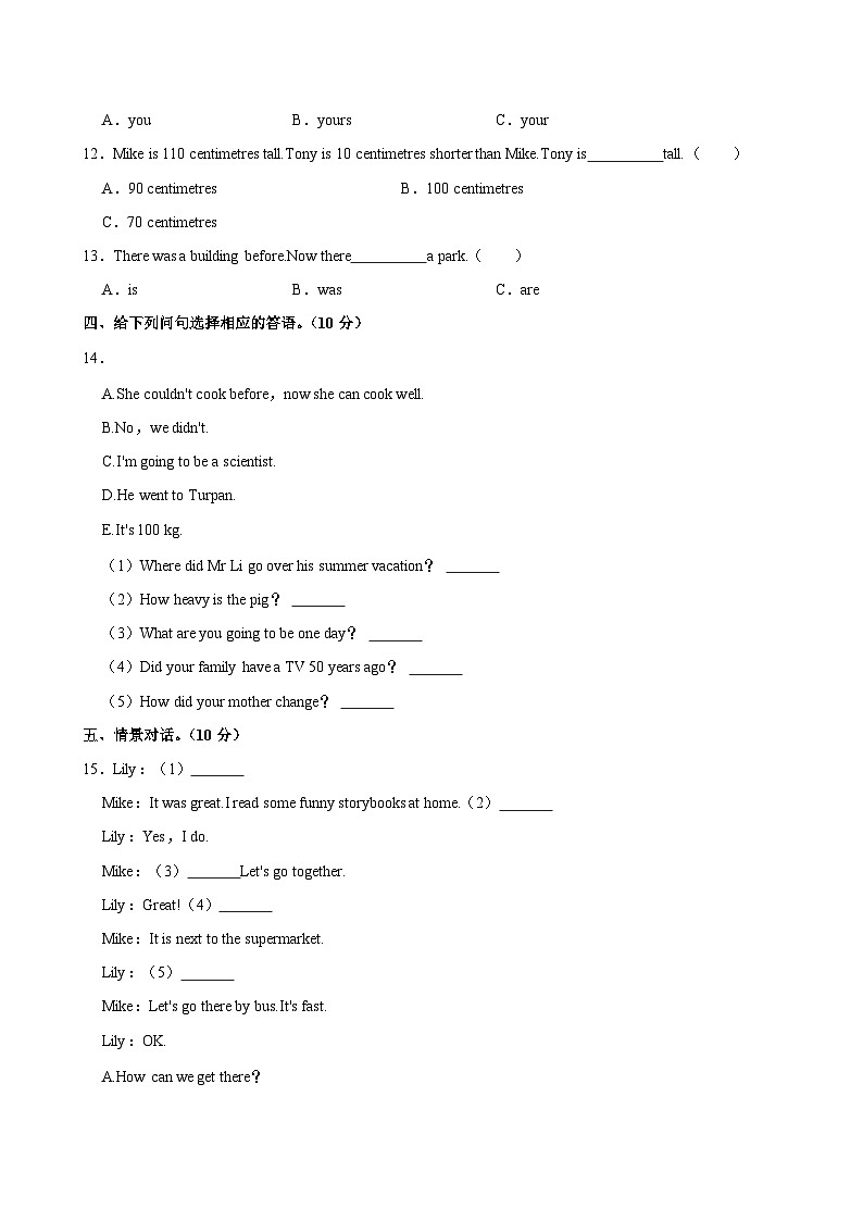 江西省九江市瑞昌市2023-2024学年六年级下学期期末英语试题（含答案）第3页