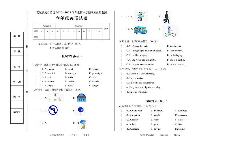 河北省承德市宽城满族自治县2023-2024学年六年级上学期期末考试英语试题01