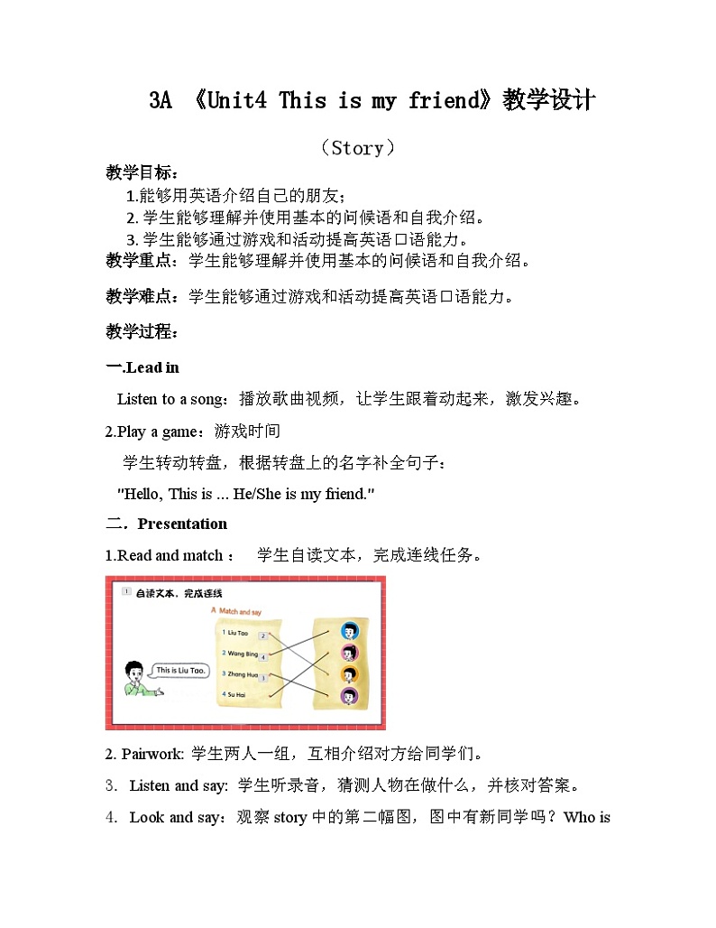 译林版英语（三起）（2024）三年级上册 Unit4 This is my friend课件+教案01