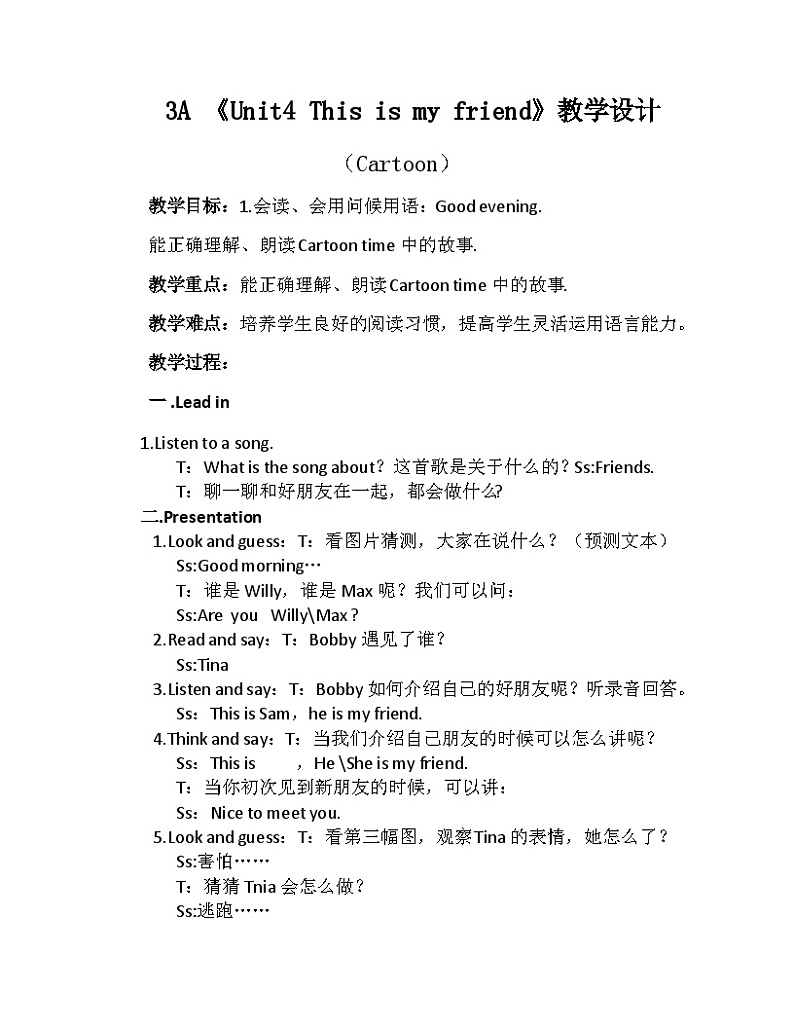 译林版英语（三起）（2024）三年级上册 Unit4 This is my friend课件+教案01