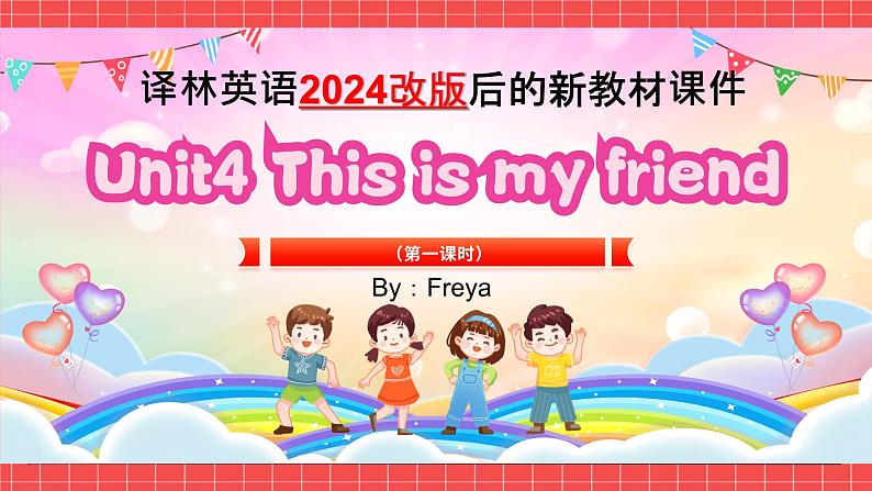 译林版英语（三起）（2024）三年级上册 Unit4 This is my friend课件+教案01