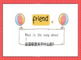 译林版英语（三起）（2024）三年级上册 Unit4 This is my friend课件+教案