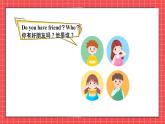 译林版英语（三起）（2024）三年级上册 Unit4 This is my friend课件+教案