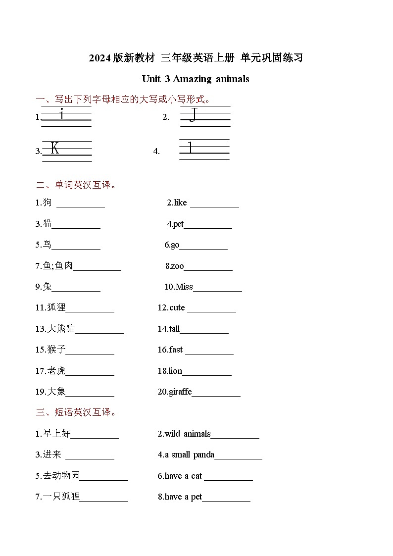 2024新教材人教PEP  三年级英语上册 Unit3 单元巩固练习01