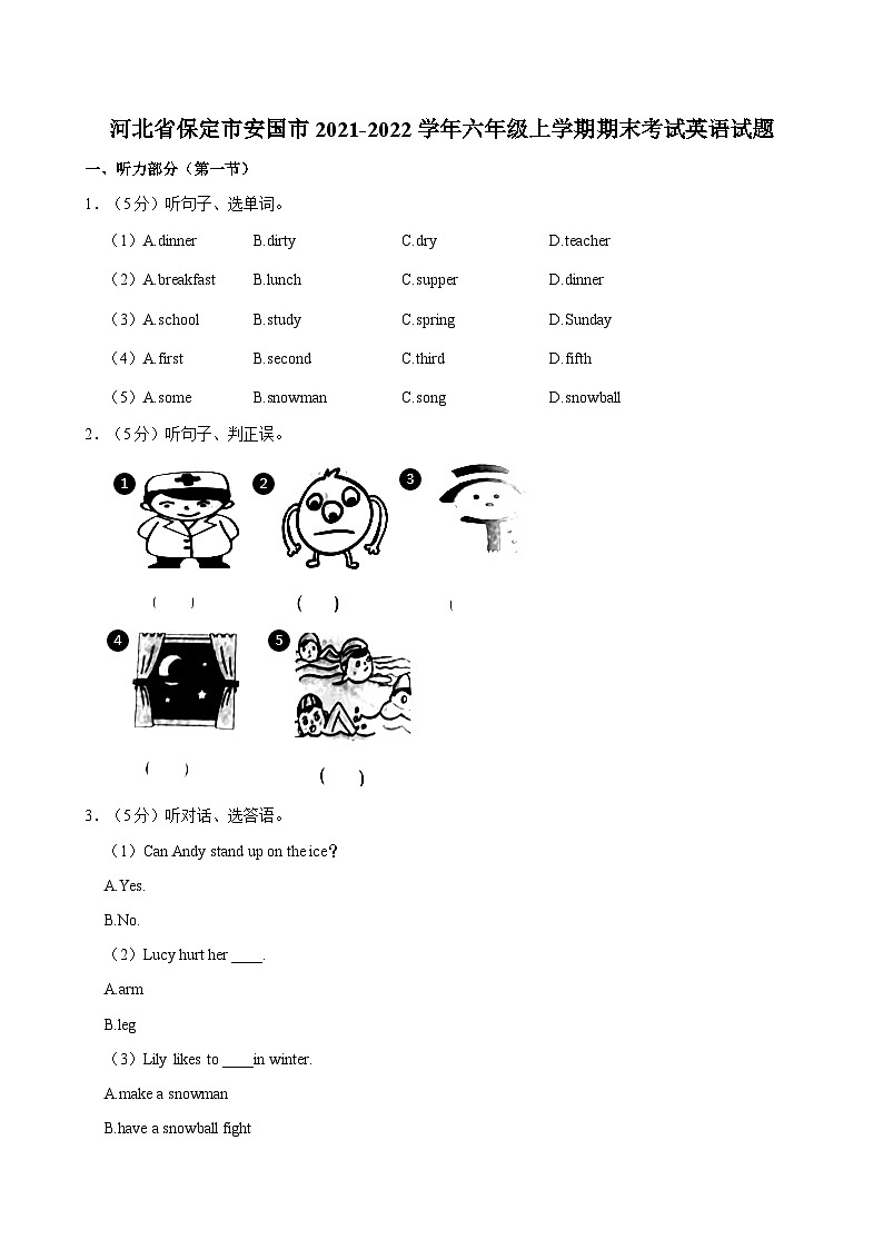 河北省保定市安国市2021-2022学年六年级上学期期末考试英语试题（含答案）第1页