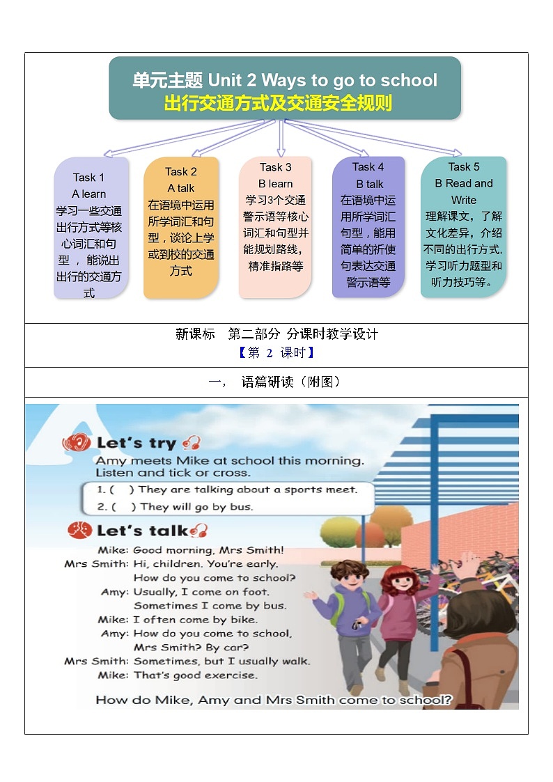 【核心素养新课标】Unit 2 Ways to go to school PA let's talk课件＋单元教案＋素材03