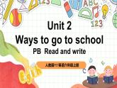 【核心素养新课标】Unit 2 Ways to go to school PB Read and write课件＋单元教案＋素材