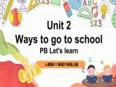 【核心素养新课标】Unit 2 Ways to go to school PB let's learn课件＋单元教案＋素材
