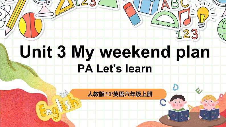 【核心素养新课标】Unit 3 My weekend plan PA let's learn课件＋单元教案＋素材01