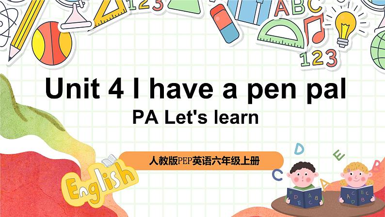 【核心素养新课标】Unit 4 I have a pen pal PA let's learn课件＋单元教案＋素材01