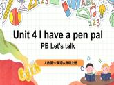 【核心素养新课标】Unit 4 I have a pen pal PB let's talk课件＋单元教案＋素材