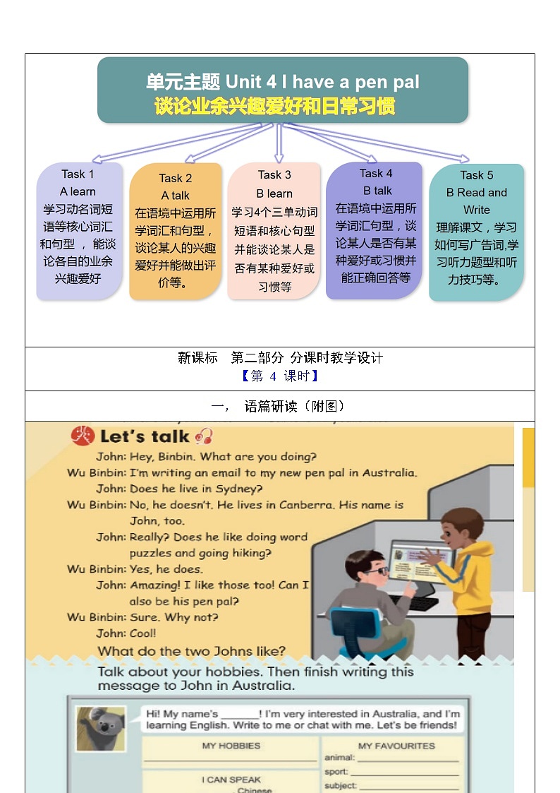 【核心素养新课标】Unit 4 I have a pen pal PB let's talk课件＋单元教案＋素材03