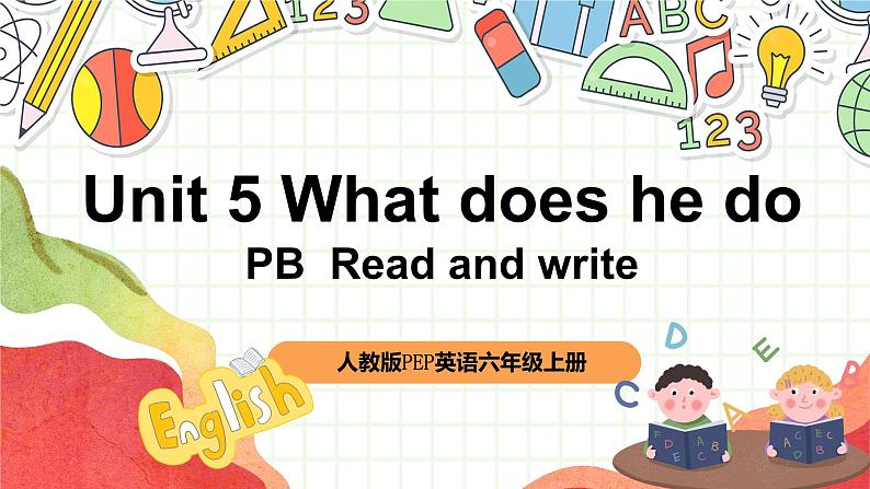 【核心素养新课标】Unit 5 What does he do PB Read and write课件＋单元教案＋素材01