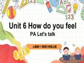 【核心素养新课标】Unit 6 How do you feel PA let's talk课件＋单元教案＋素材