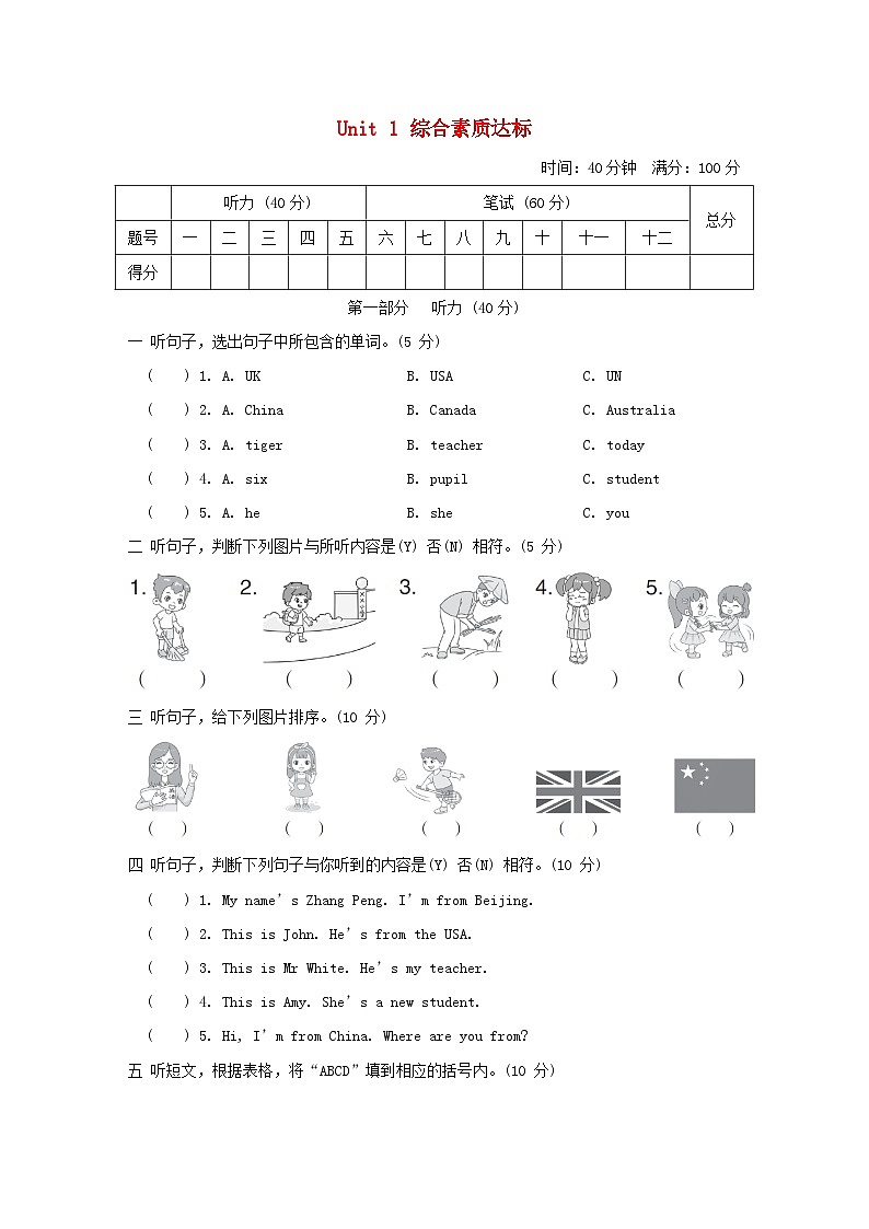Unit 1 综合素质达标第1页