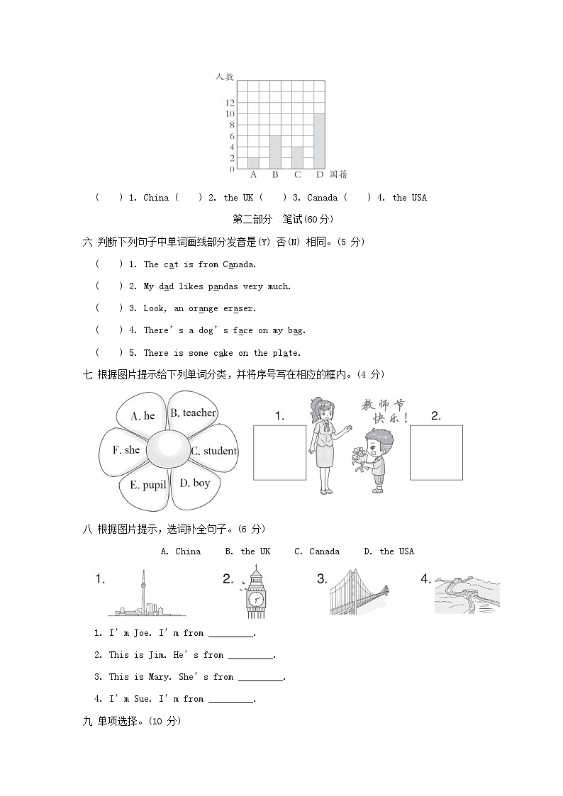 Unit 1 综合素质达标第2页