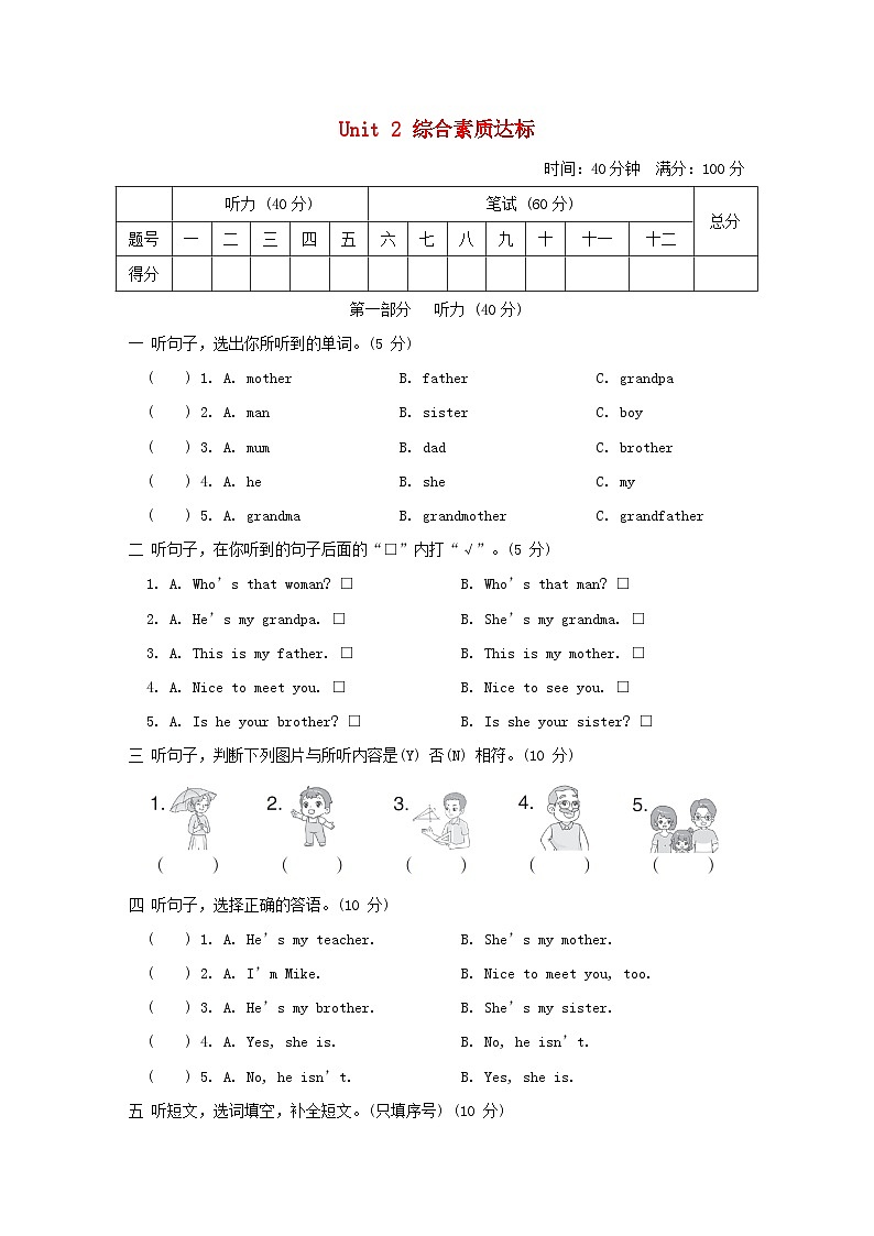 2024三年级英语下册 Unit 2 My family综合素质达标试卷（人教PEP附答案）01