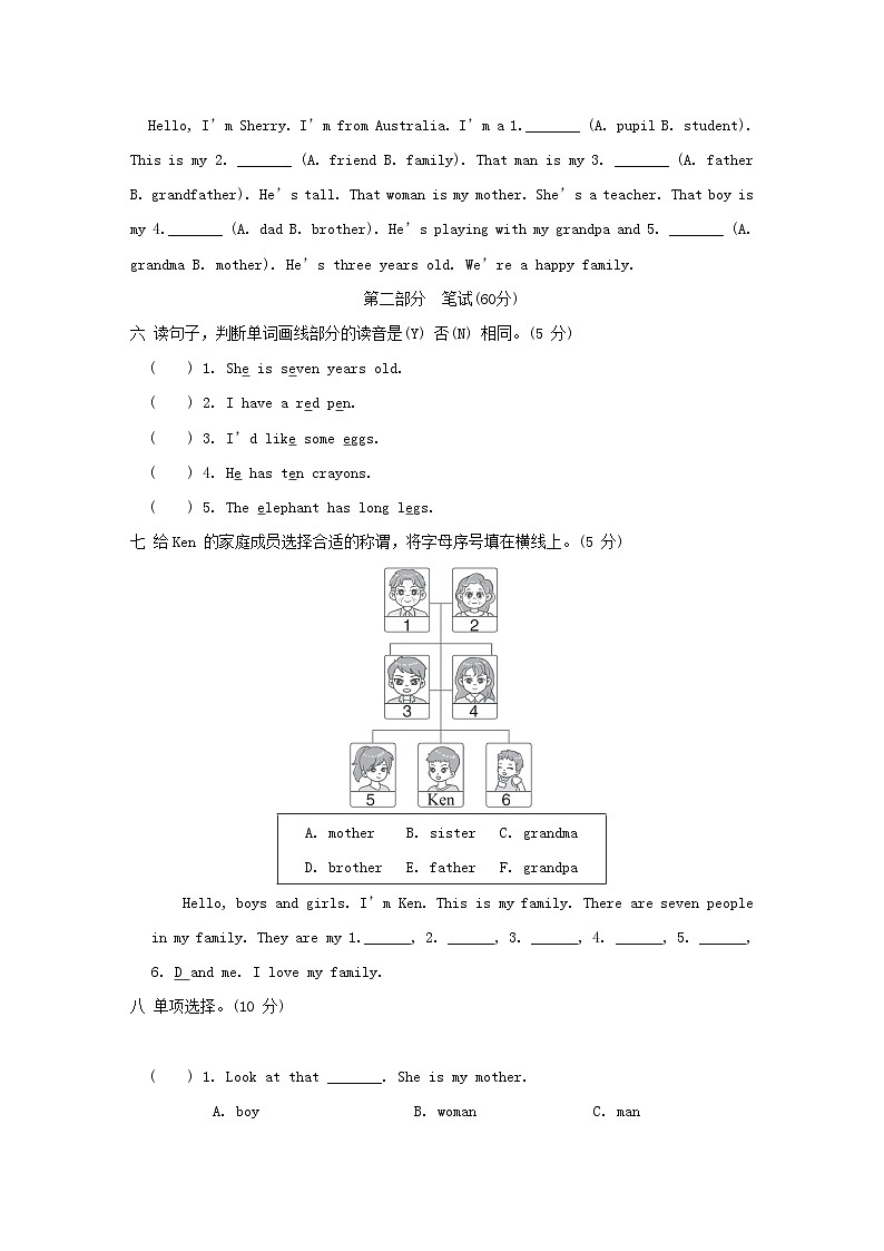 2024三年级英语下册 Unit 2 My family综合素质达标试卷（人教PEP附答案）02