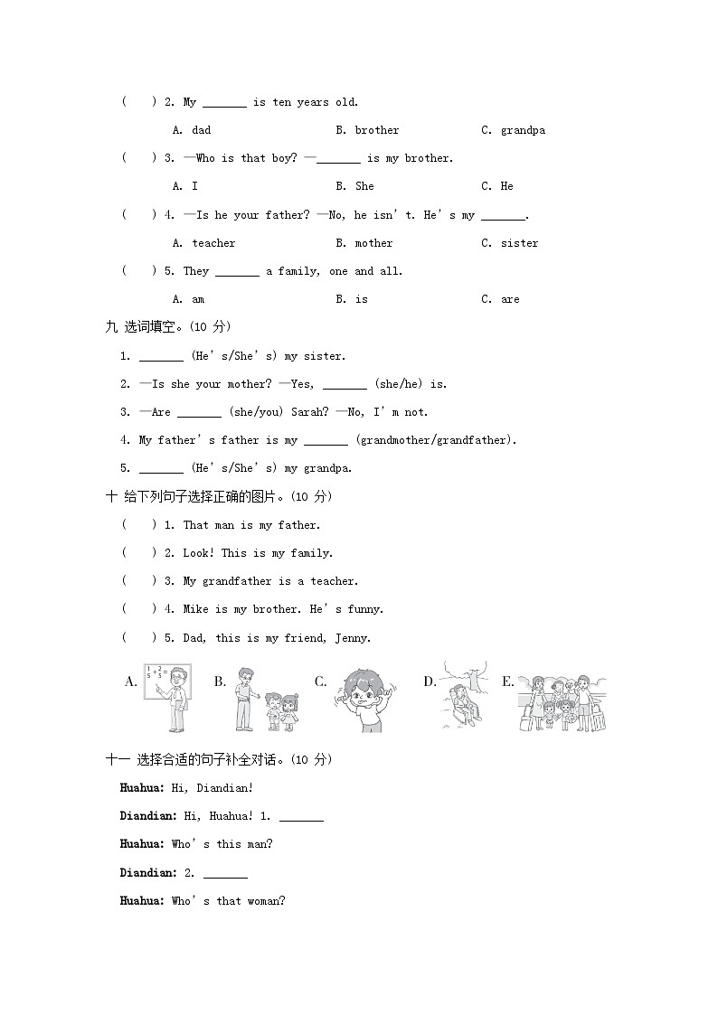 2024三年级英语下册 Unit 2 My family综合素质达标试卷（人教PEP附答案）03