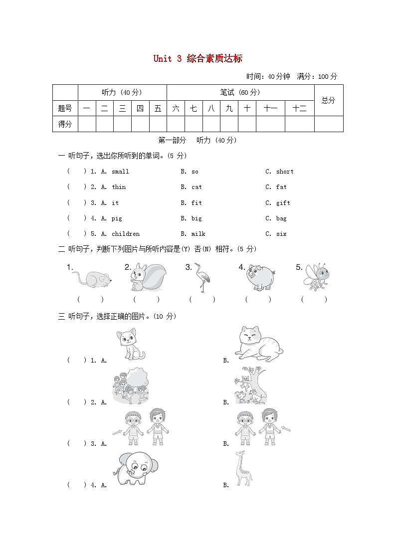 Unit 3 综合素质达标第1页