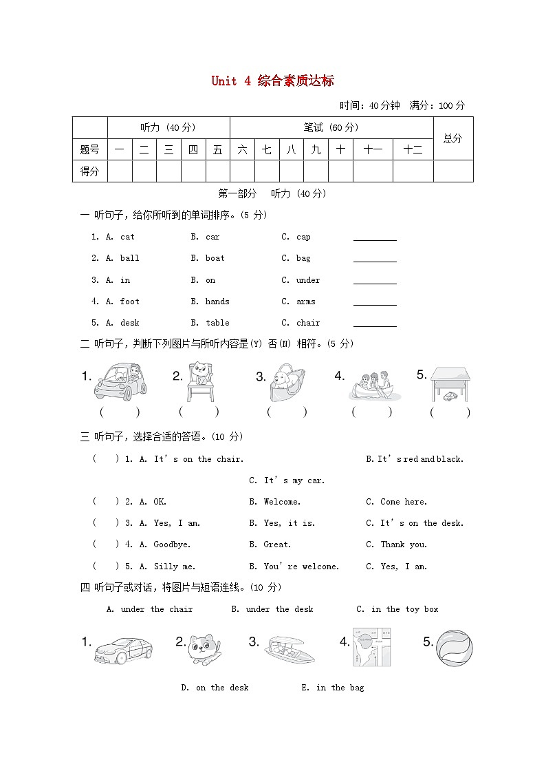 2024三年级英语下册 Unit 4 Where is my car综合素质达标试卷（人教PEP附答案）01