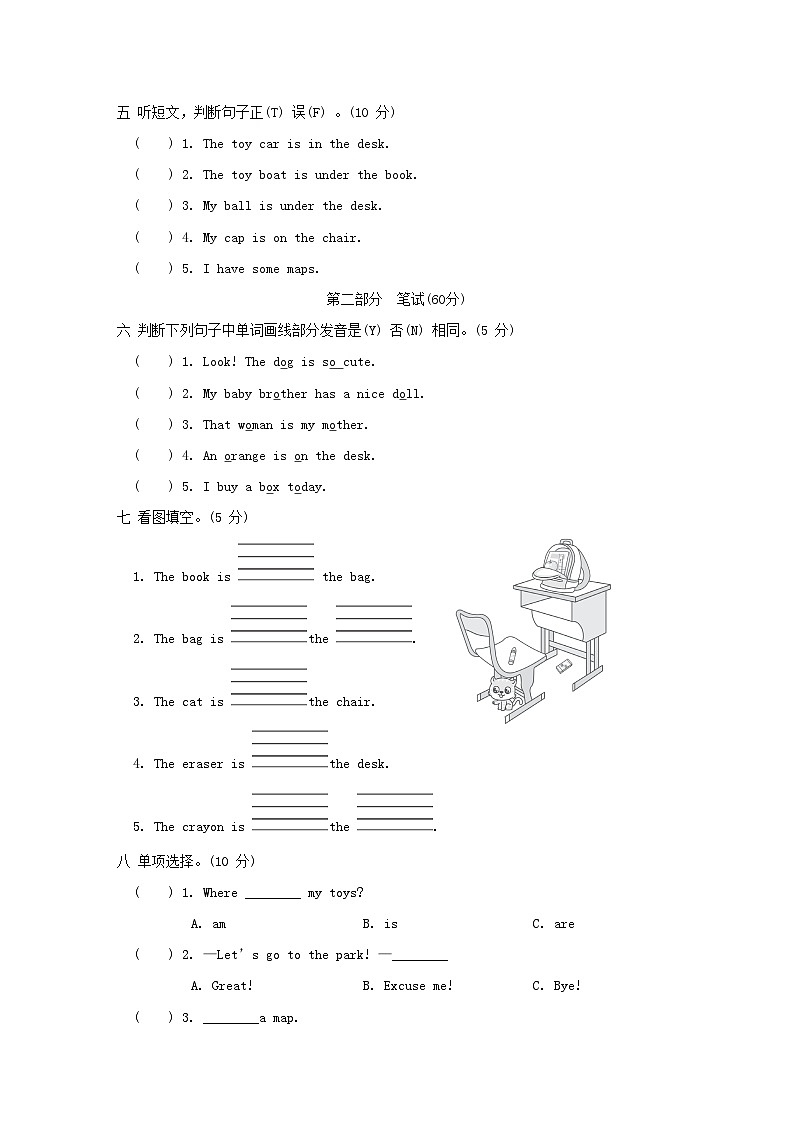 2024三年级英语下册 Unit 4 Where is my car综合素质达标试卷（人教PEP附答案）02