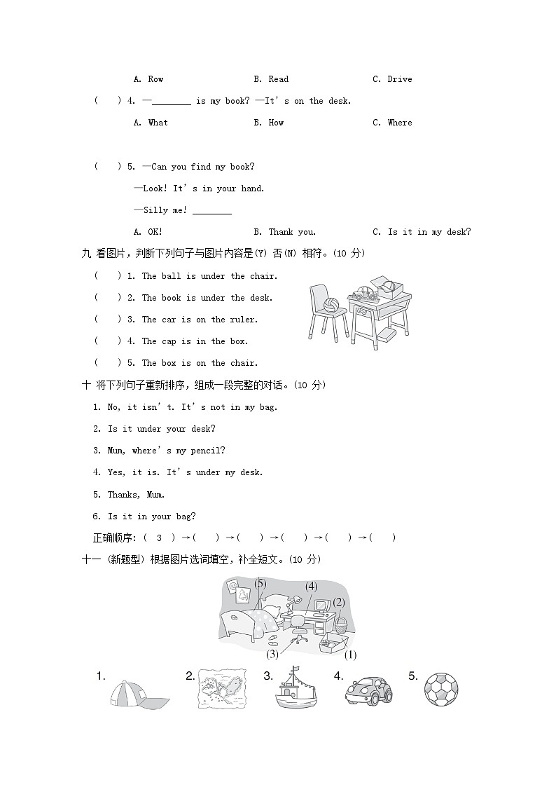 2024三年级英语下册 Unit 4 Where is my car综合素质达标试卷（人教PEP附答案）03
