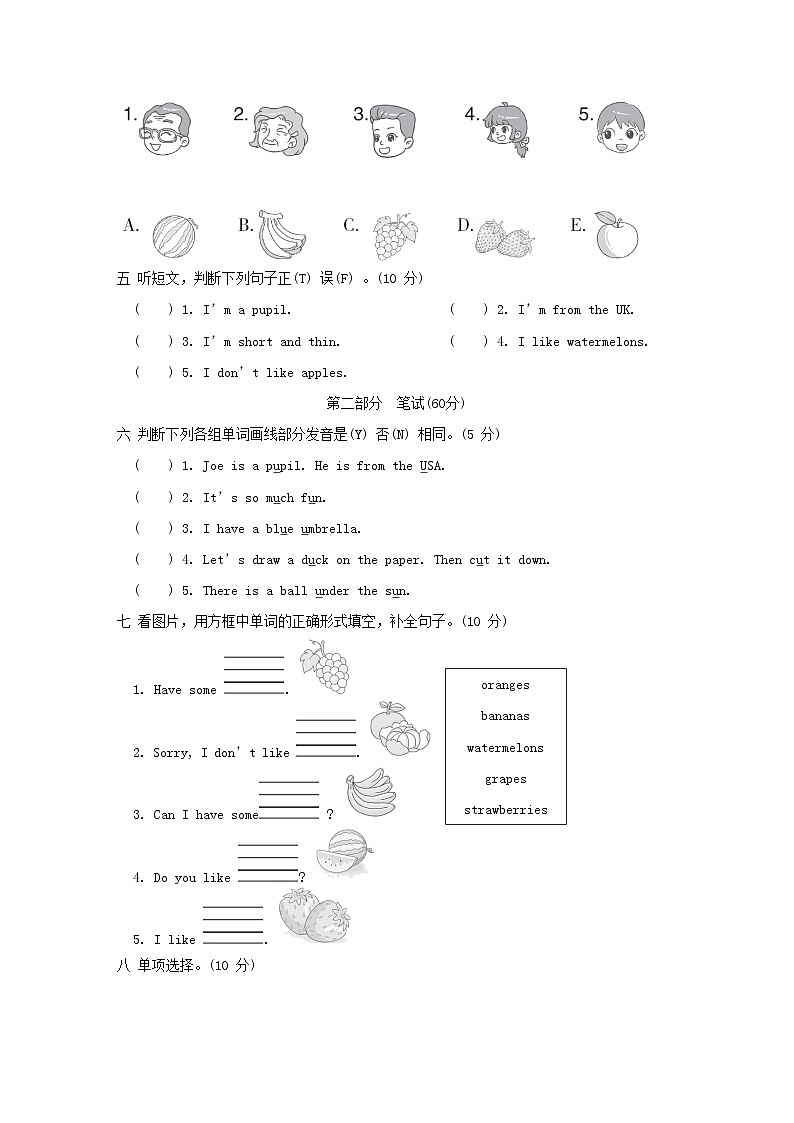 2024三年级英语下册 Unit 5 Do you like pears综合素质达标试卷（人教PEP附答案）02