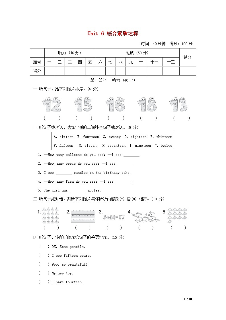 2024三年级英语下册 Unit 6 How many综合素质达标试卷（人教PEP附答案）01