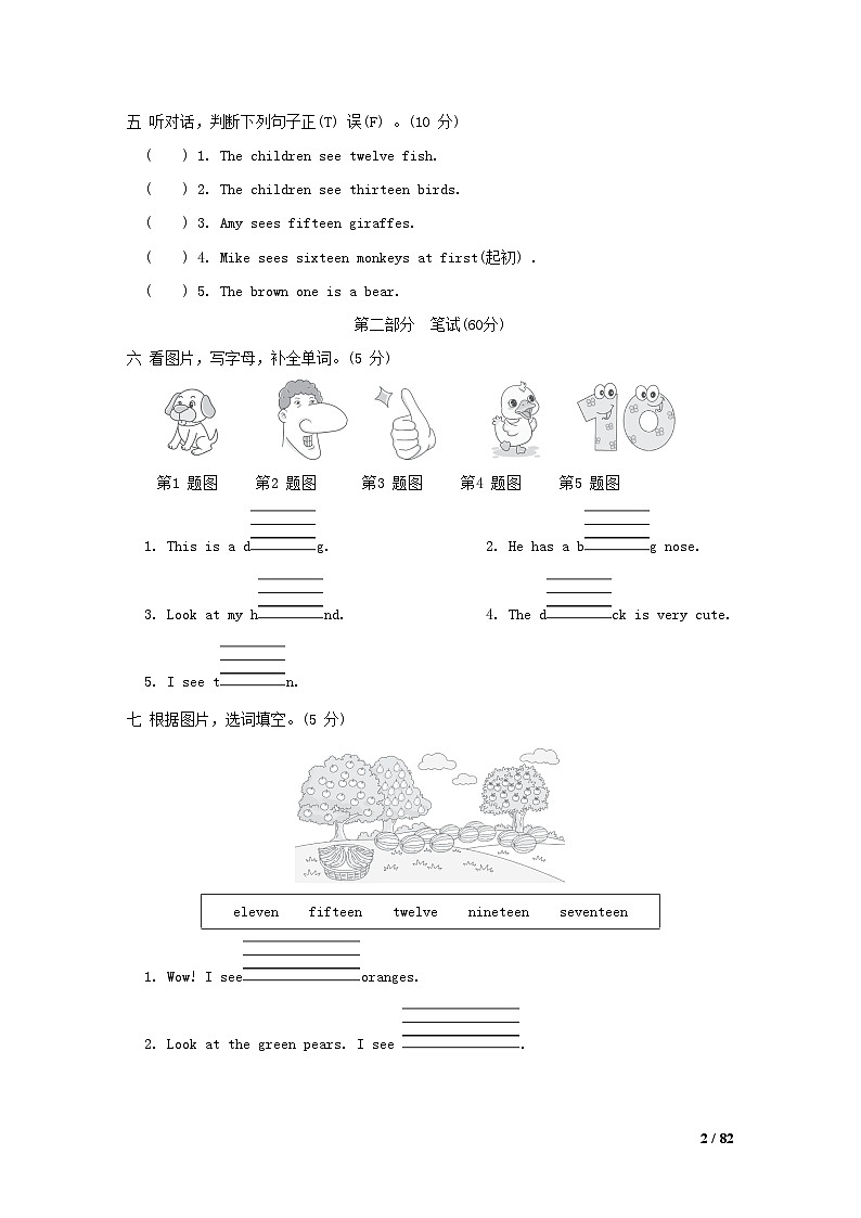 2024三年级英语下册 Unit 6 How many综合素质达标试卷（人教PEP附答案）02